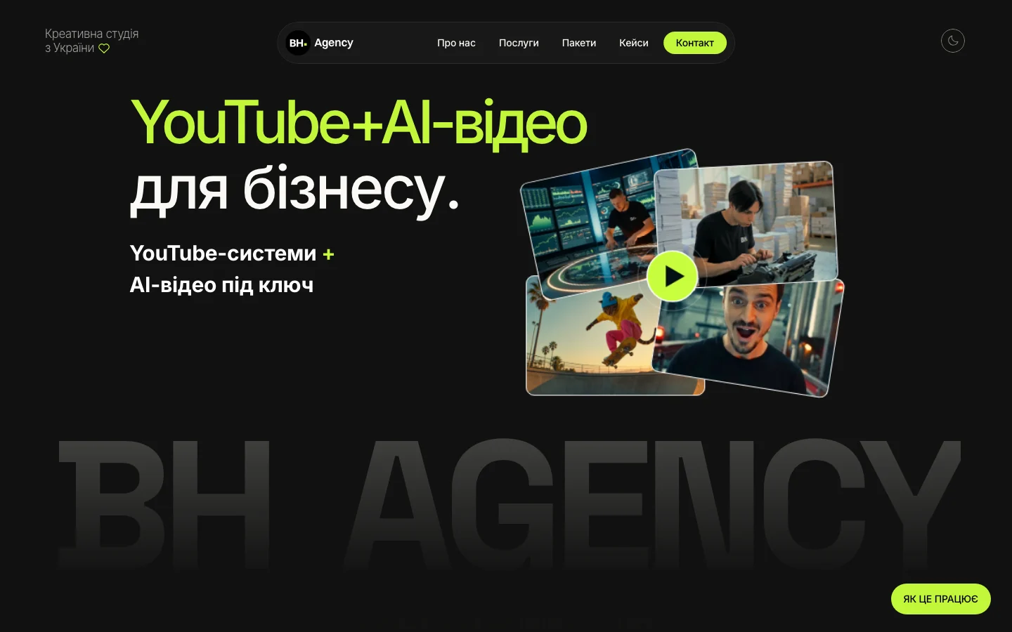 bhagency.com.ua — dark theme
