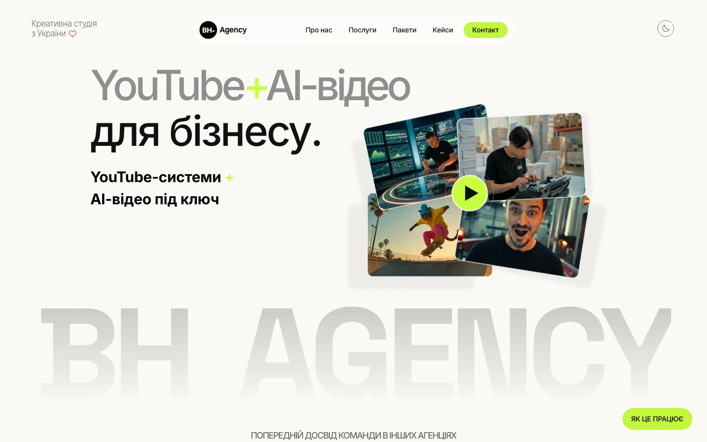 bhagency.com.ua — light theme